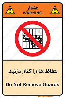 Guards , don’t , محافظ , گارد , ممنوع , 