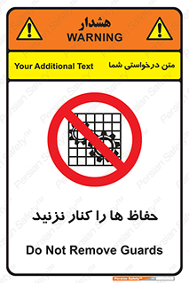 Guards , don’t , محافظ , گارد , ممنوع , 