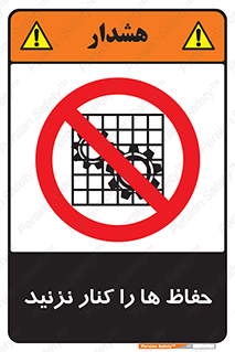 Guards , don’t , محافظ , گارد , ممنوع , 