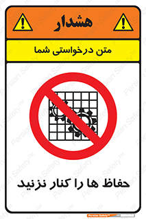 Guards , don’t , محافظ , گارد , ممنوع , 