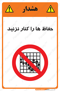 Guards , don’t , محافظ , گارد , ممنوع , 