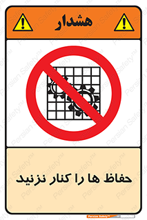 Guards , don’t , محافظ , گارد , ممنوع , 