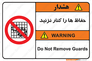 Guards , don’t , محافظ , گارد , ممنوع , 