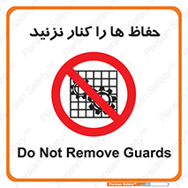 Guards , don’t , محافظ , گارد , ممنوع , 