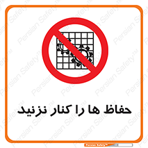 Guards , don’t , محافظ , گارد , ممنوع , 