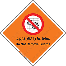 Guards , don’t , محافظ , گارد , ممنوع , 