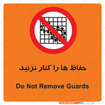 Guards , don’t , محافظ , گارد , ممنوع , 