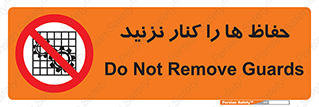 Guards , don’t , محافظ , گارد , ممنوع , 