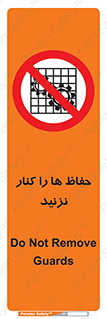 Guards , don’t , محافظ , گارد , ممنوع , 