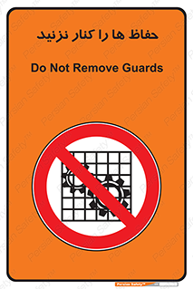 Guards , don’t , محافظ , گارد , ممنوع , 