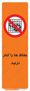 Guards , don’t , محافظ , گارد , ممنوع , 