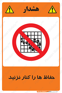 Guards , don’t , محافظ , گارد , ممنوع , 