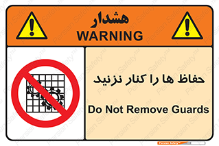 Guards , don’t , محافظ , گارد , ممنوع , 