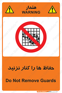 Guards , don’t , محافظ , گارد , ممنوع , 