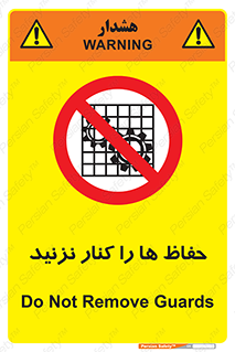 Guards , don’t , محافظ , گارد , ممنوع , 