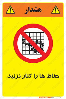 Guards , don’t , محافظ , گارد , ممنوع , 