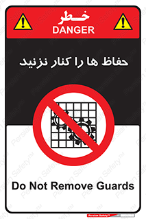 Guards , don’t , محافظ , گارد , ممنوع , 