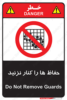 Guards , don’t , محافظ , گارد , ممنوع , 