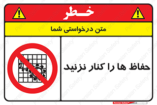 Guards , don’t , محافظ , گارد , ممنوع , 