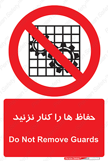 Guards , don’t , محافظ , گارد , ممنوع , 