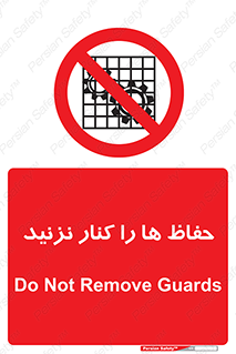 Guards , don’t , محافظ , گارد , ممنوع , 