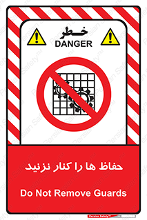 Guards , don’t , محافظ , گارد , ممنوع , 