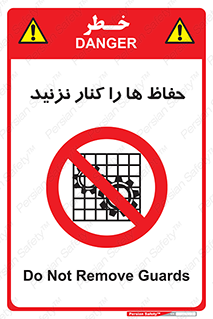 Guards , don’t , محافظ , گارد , ممنوع , 