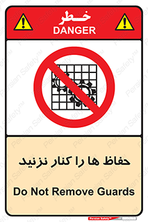 Guards , don’t , محافظ , گارد , ممنوع , 