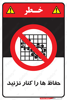 Guards , don’t , محافظ , گارد , ممنوع , 