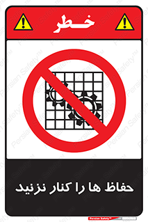 Guards , don’t , محافظ , گارد , ممنوع , 