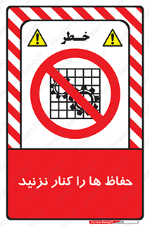 Guards , don’t , محافظ , گارد , ممنوع , 
