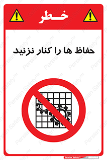 Guards , don’t , محافظ , گارد , ممنوع , 