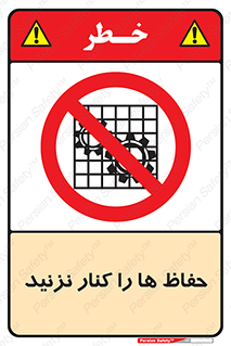 Guards , don’t , محافظ , گارد , ممنوع , 