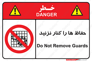 Guards , don’t , محافظ , گارد , ممنوع , 