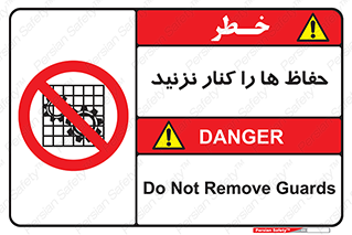 Guards , don’t , محافظ , گارد , ممنوع , 