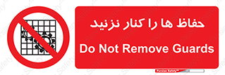 Guards , don’t , محافظ , گارد , ممنوع , 