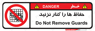 Guards , don’t , محافظ , گارد , ممنوع , 