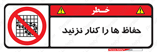 Guards , don’t , محافظ , گارد , ممنوع , 