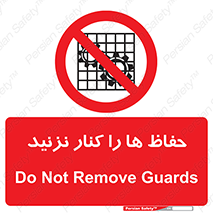 Guards , don’t , محافظ , گارد , ممنوع , 