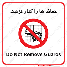 Guards , don’t , محافظ , گارد , ممنوع , 