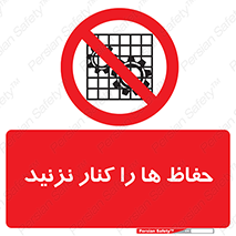 Guards , don’t , محافظ , گارد , ممنوع , 