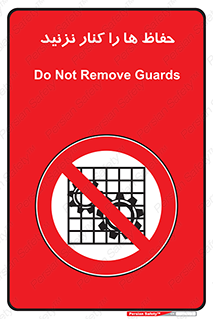 Guards , don’t , محافظ , گارد , ممنوع , 