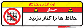 Guards , don’t , محافظ , گارد , ممنوع , 