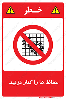 Guards , don’t , محافظ , گارد , ممنوع , 