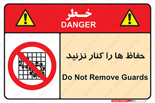 Guards , don’t , محافظ , گارد , ممنوع , 