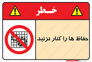 Guards , don’t , محافظ , گارد , ممنوع , 