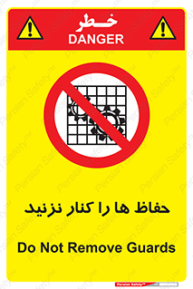 Guards , don’t , محافظ , گارد , ممنوع , 