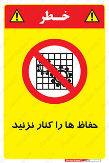 Guards , don’t , محافظ , گارد , ممنوع , 
