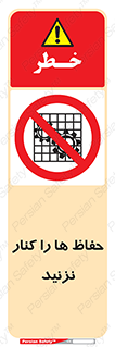 Guards , don’t , محافظ , گارد , ممنوع , 
