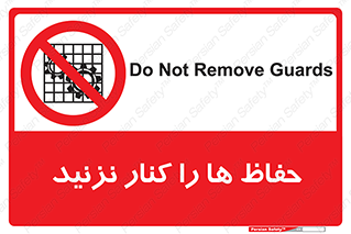Guards , don’t , محافظ , گارد , ممنوع , 